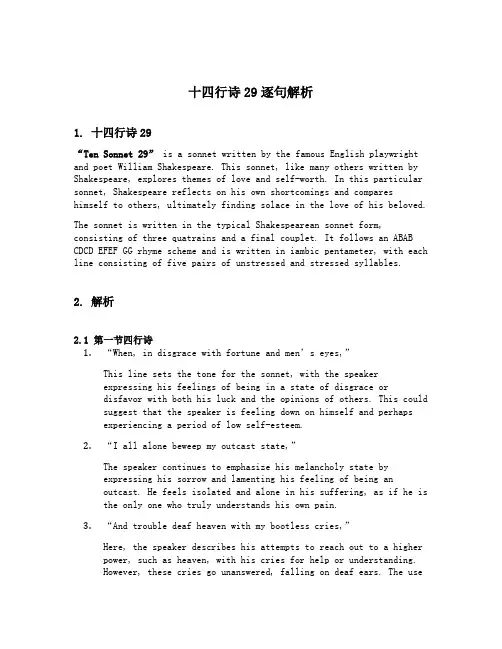十四行诗29逐句解析