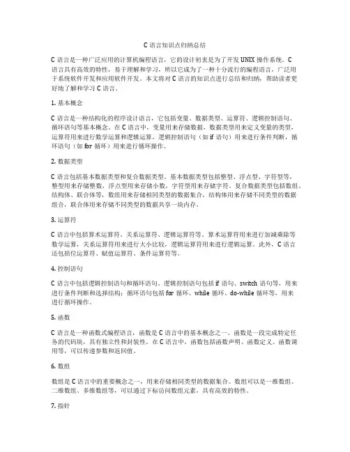 C语言知识点归纳总结