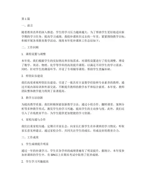 补课班年度总结报告(3篇)