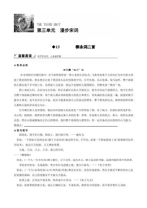 版语文选修《唐诗宋词元散曲选读》教学案柳永词二首含解析