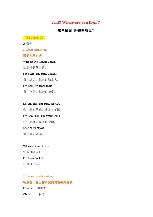 四年级英语上册素材-Unit8 Where are you from课文翻译 湘鲁版