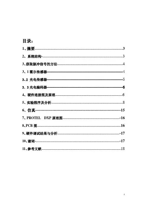 电机转速测量课程设计