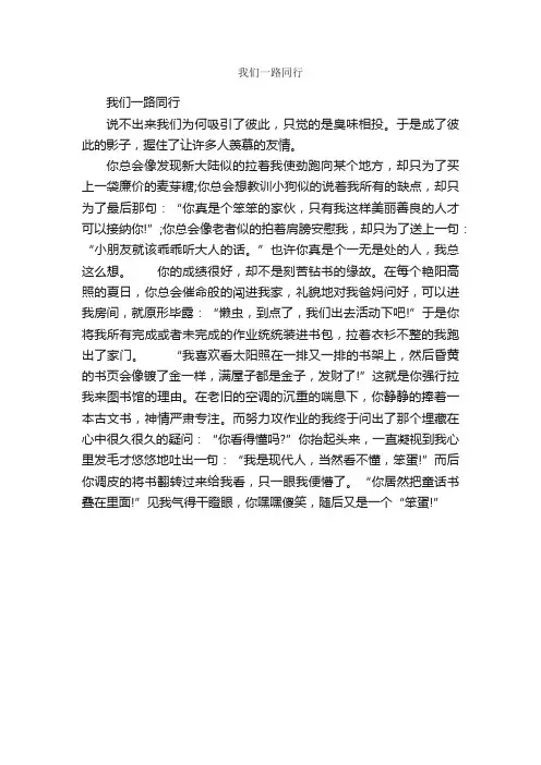 我们一路同行_作文600字_初三作文_