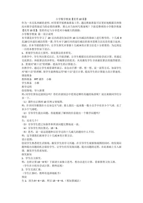 小学数学教案【优秀10篇】