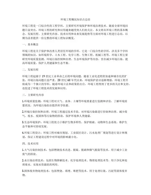 环境工程概况知识点总结