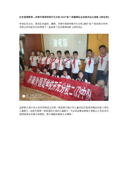红色爱国教育-观影鸡毛信