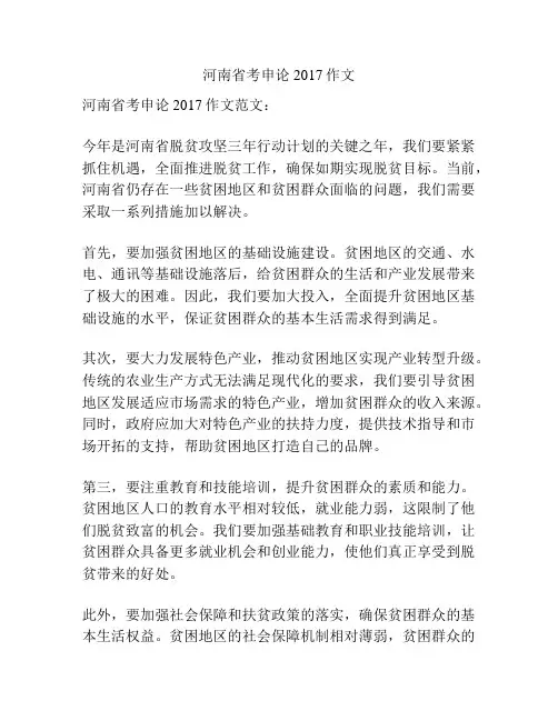 河南省考申论2017作文