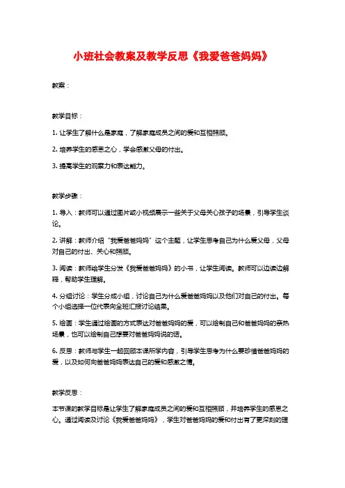 小班社会教案及教学反思《我爱爸爸妈妈》 (2)