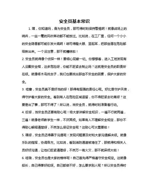 安全员基本常识