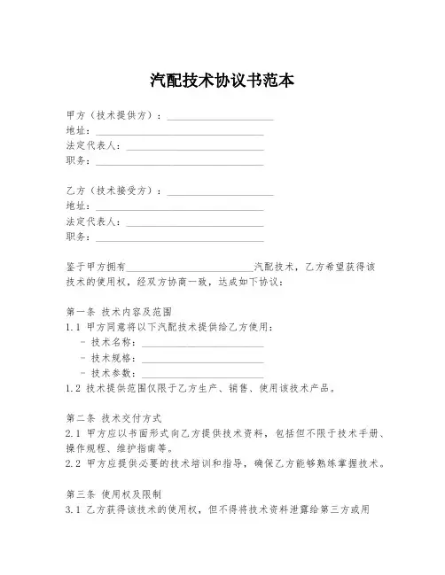 汽配技术协议书范本