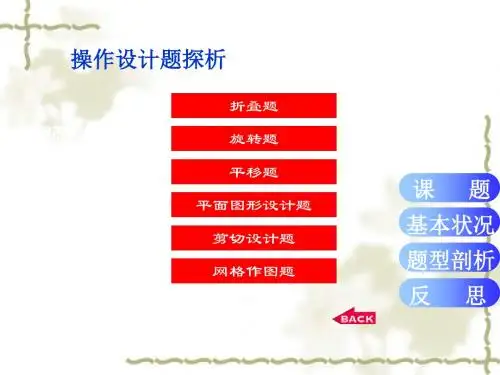 中考数学复习——操作设计题探析 PPT课件 通用