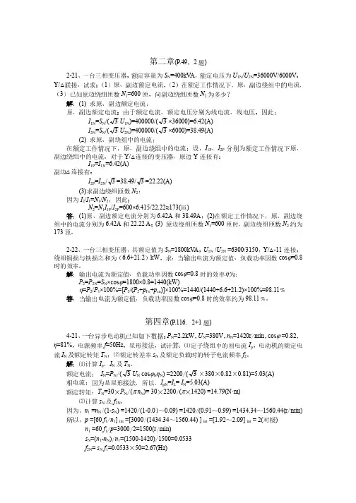 船舶电气设备及系统 作业计算题参考答案