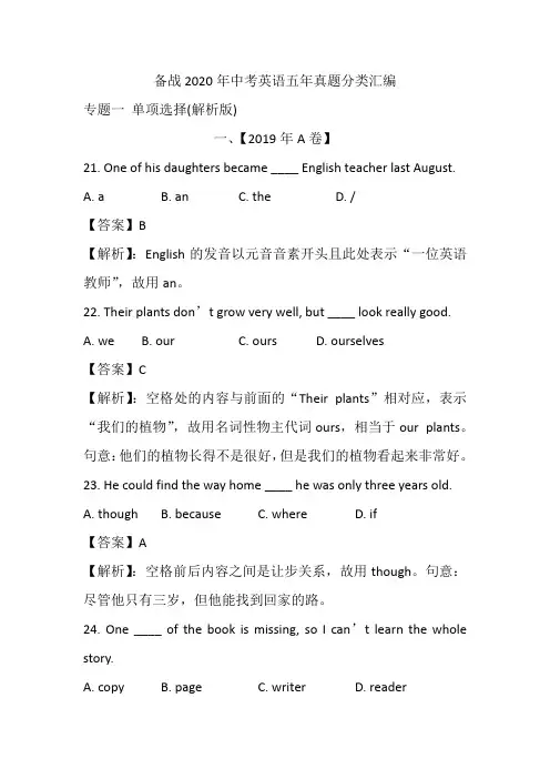 中考英语真题解析版(1-5)