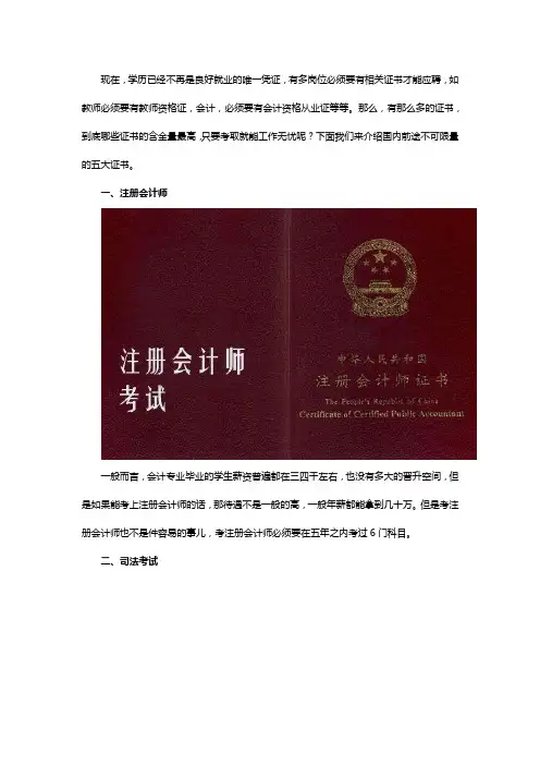 国内前途不可限量的五大证书