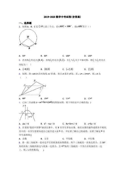 2019-2020数学中考试卷(含答案)