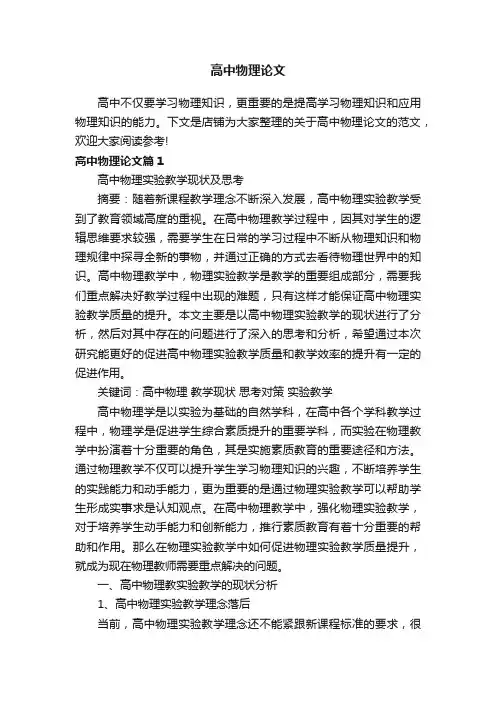 高中物理论文