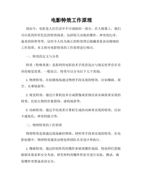 电影特效工作原理