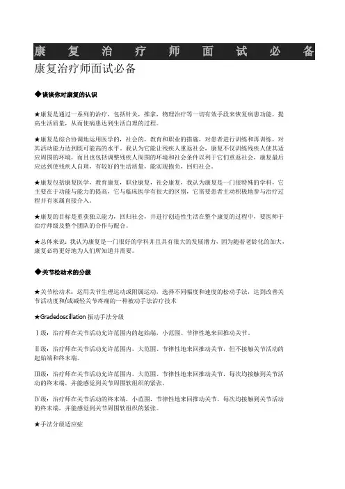 康复治疗师面试必备