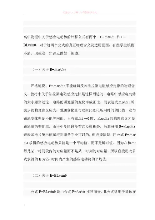 感应电动势的计算公式