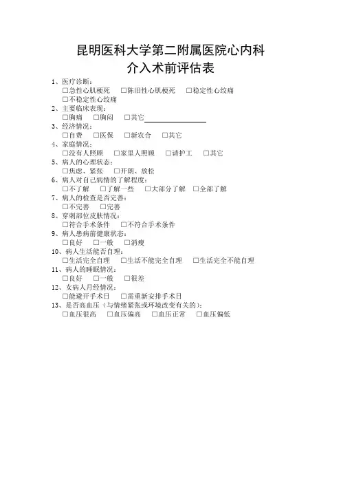 介入术前、术后评估表