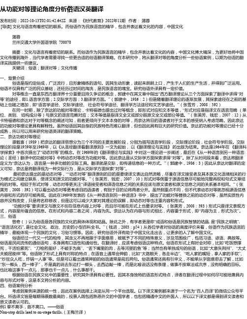 从功能对等理论角度分析俗语汉英翻译