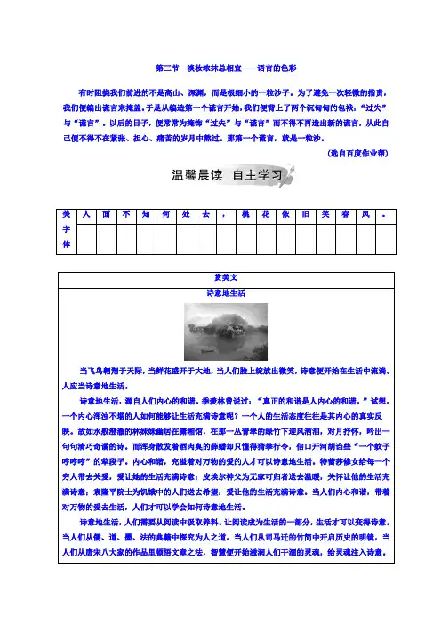 高中语文选修语言文字应用检测：第六课第三节淡妆浓抹总相宜—语言的色彩