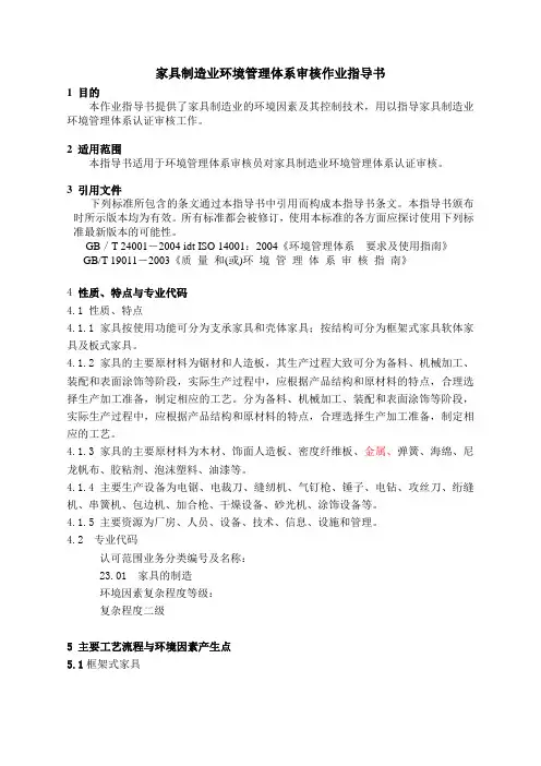 家具制造业环境管理体系专业审作业指书