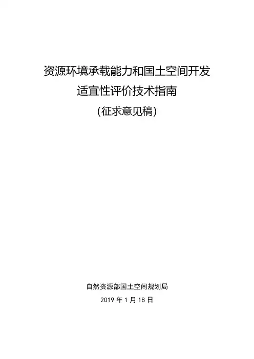 双评价技术指南