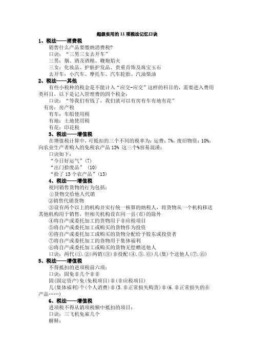 超级实用的11项税法记忆口诀