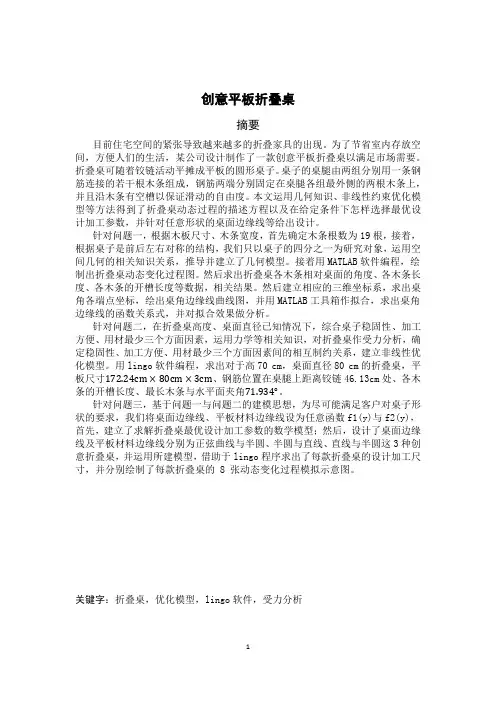 创意平板折叠桌论文一
