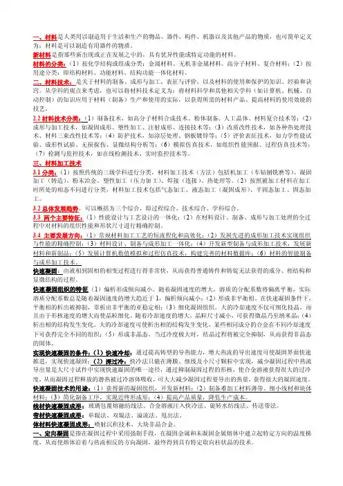 材料加工新技术与新工艺（详细版）