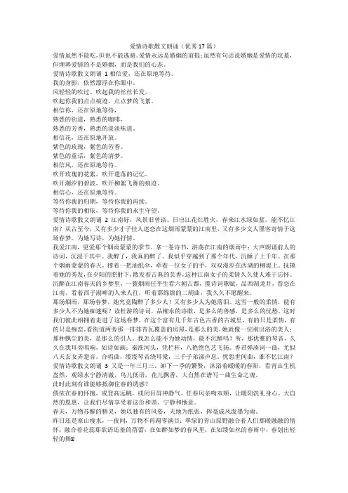 最新-爱情诗歌散文朗诵(优秀17篇)