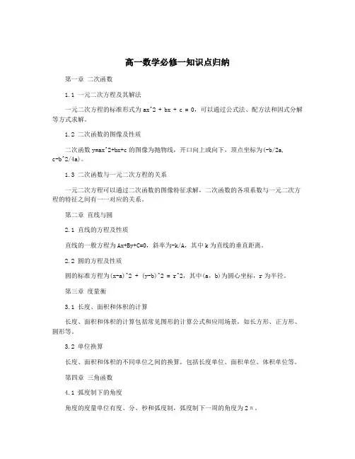 高一数学必修一知识点归纳