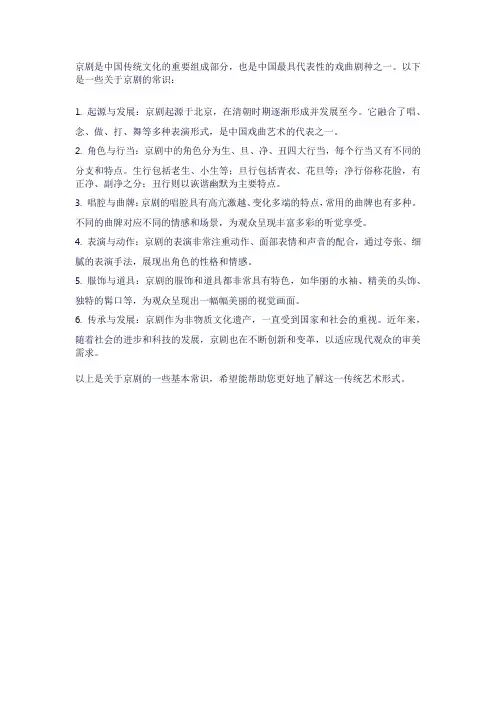 于京剧有关的常识