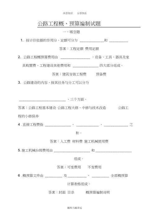 公路工程概预算试题