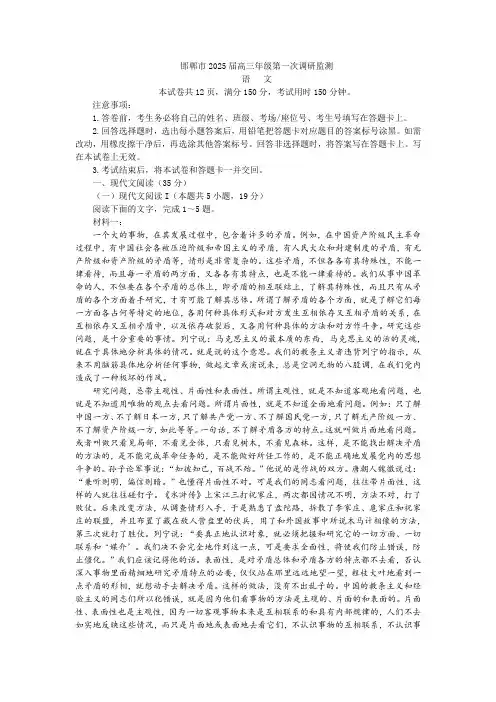 河北省邯郸市2025届高三上学期第一次调研测试语文试题及参考答案
