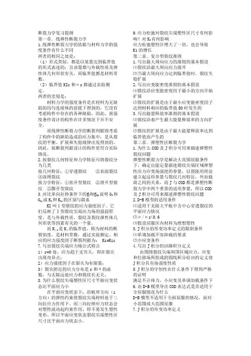 断裂力学不完全参考