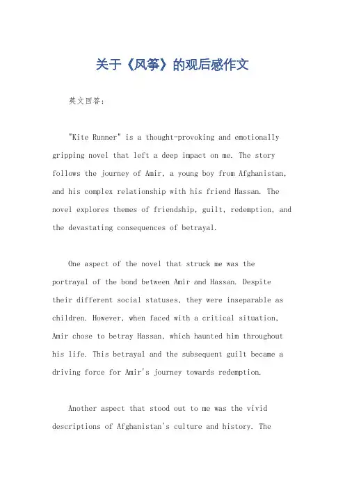 关于《风筝》的观后感作文