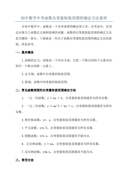 初中数学中考函数自变量取值范围的确定方法素材