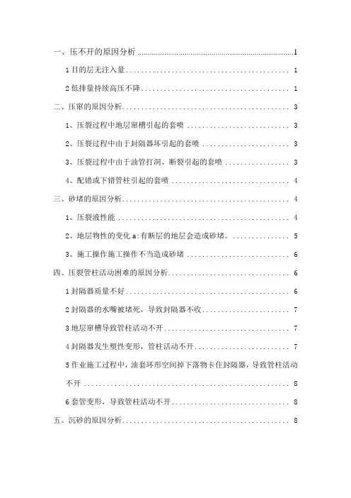 压裂施工问题