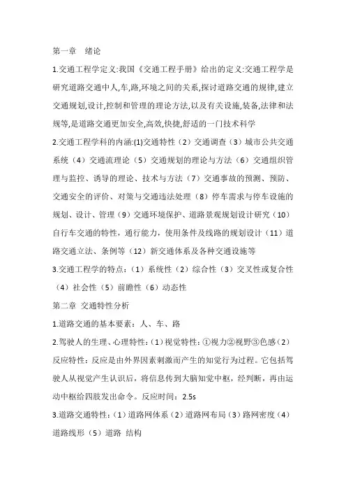 交通工程总论