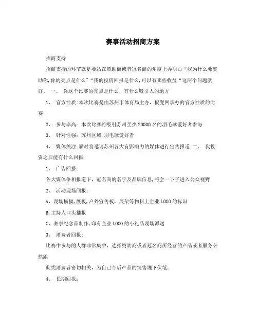 赛事活动招商方案