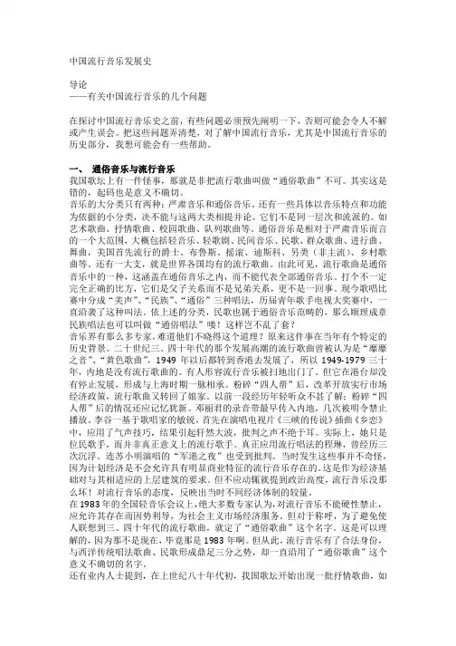 中国流行音乐发展史