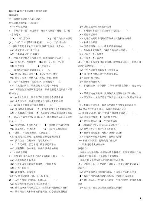 2009-11企培二级真题