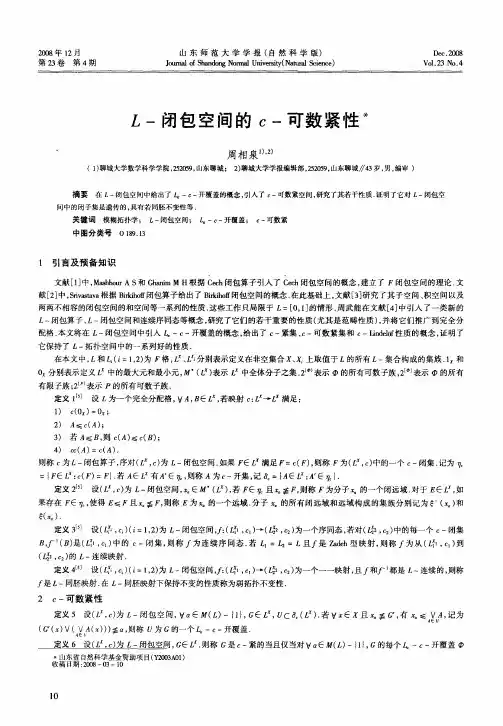 L-闭包空间的C-可数紧性