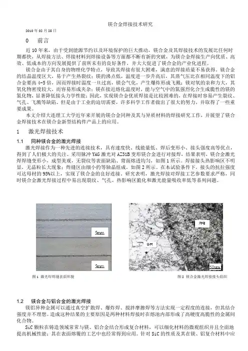 镁合金焊接