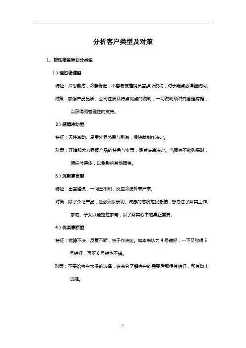 4.1分析客户类型及对策