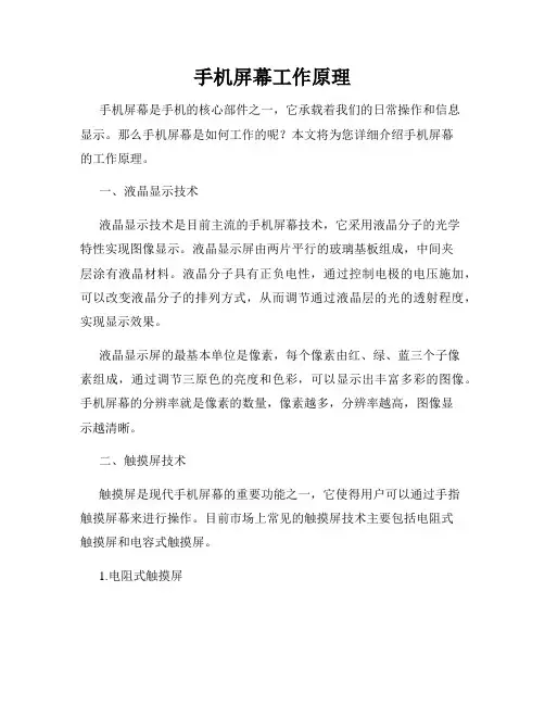手机屏幕工作原理