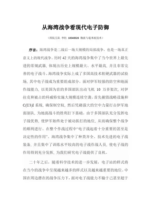 从海湾战争看电子防御作战