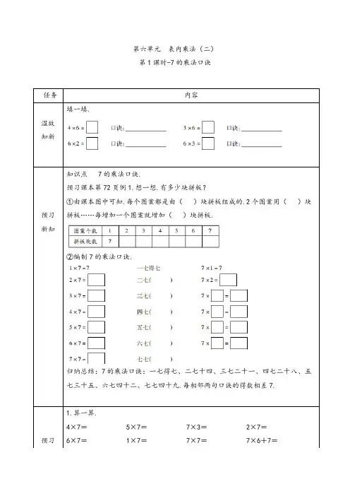 二年级上册数学第六单元第1课时-7的乘法口诀 (含解析)